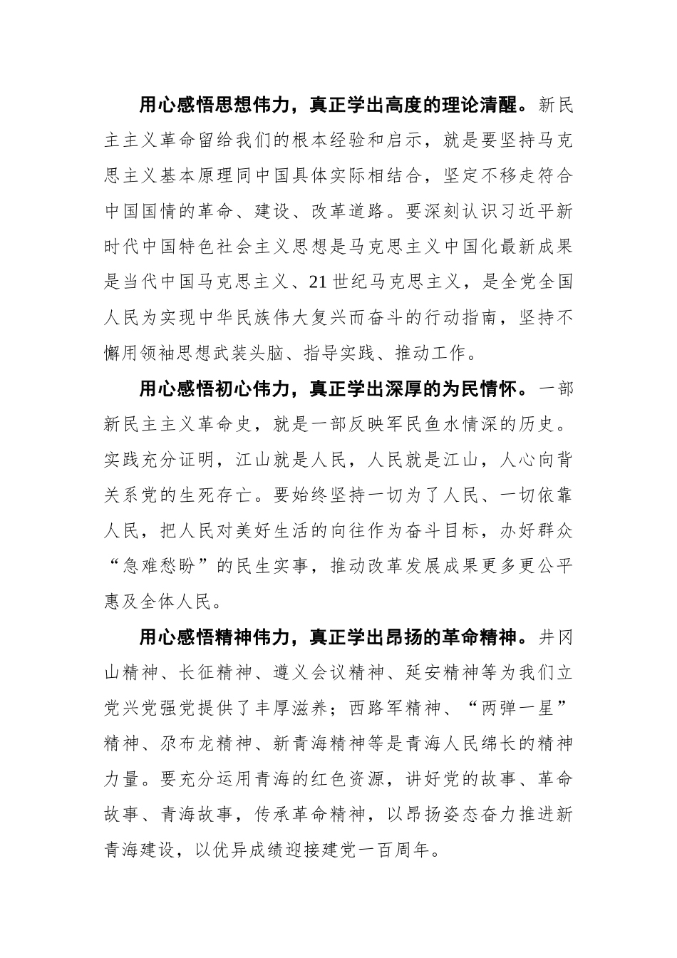 信长星：用心感悟思想伟力着力提高政治能力.docx_第2页
