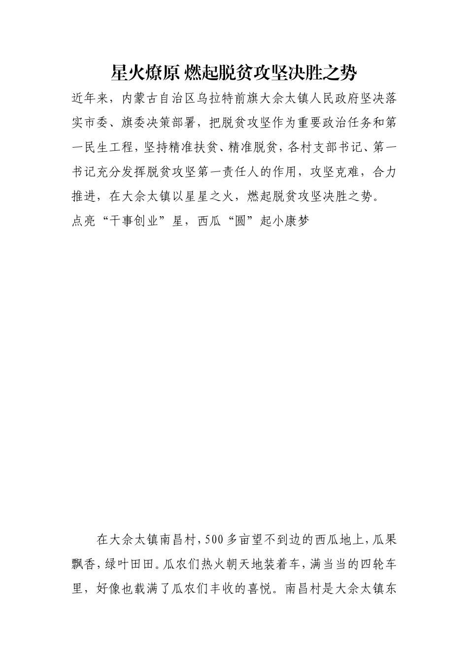 星火燎原 燃起脱贫攻坚决胜之势.doc_第1页