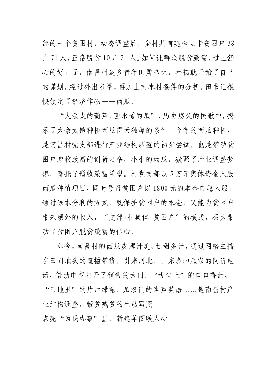 星火燎原 燃起脱贫攻坚决胜之势.doc_第2页