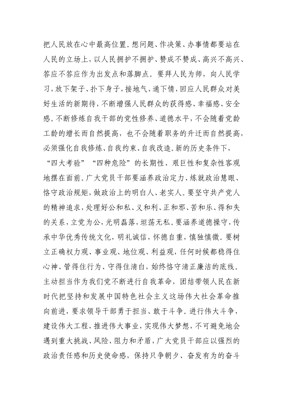 修好新时代共产党人的“心学”.doc_第3页
