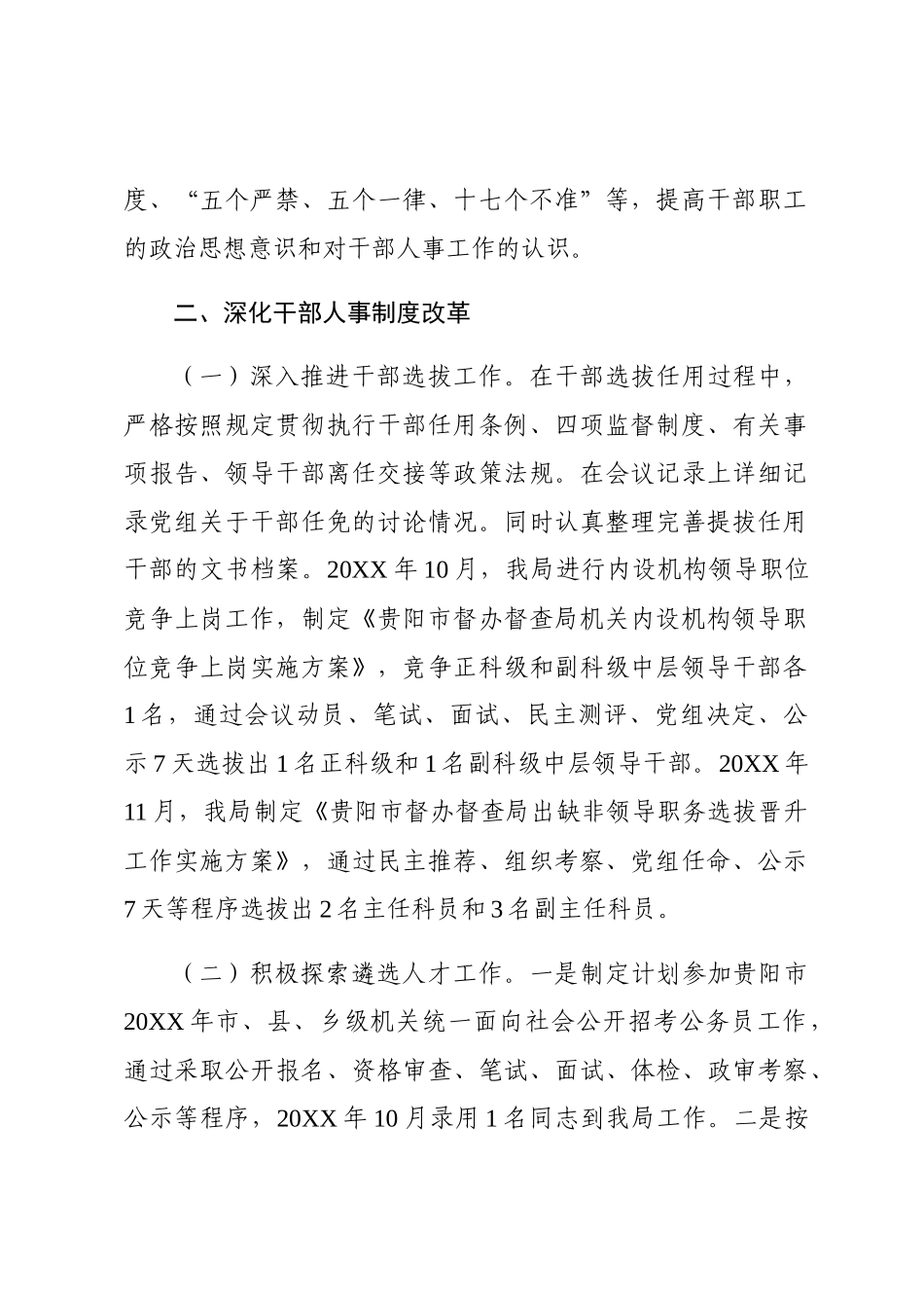 选人用人情况自查报告.docx_第2页