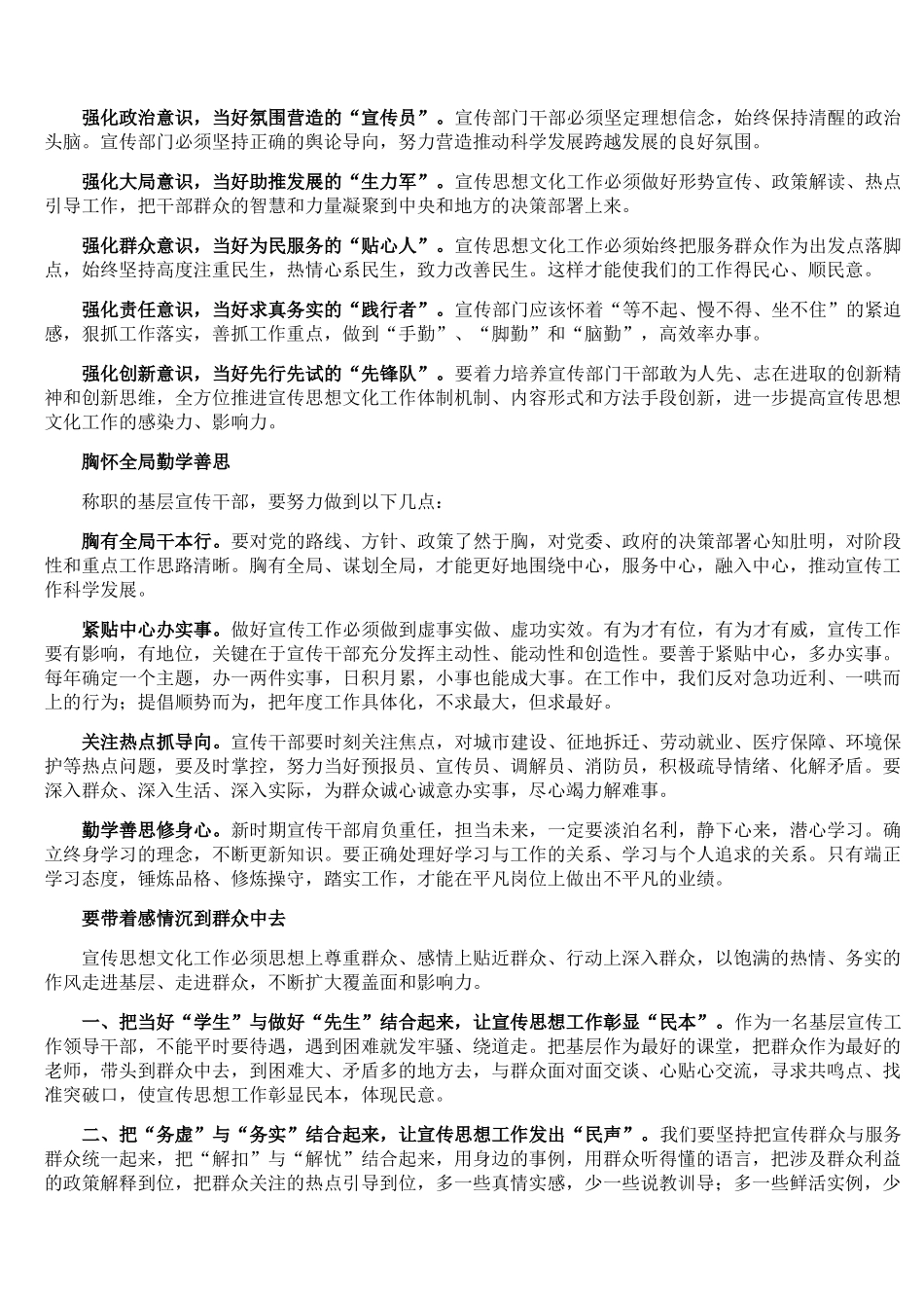 宣传部长座谈会发言材料积累.docx_第2页