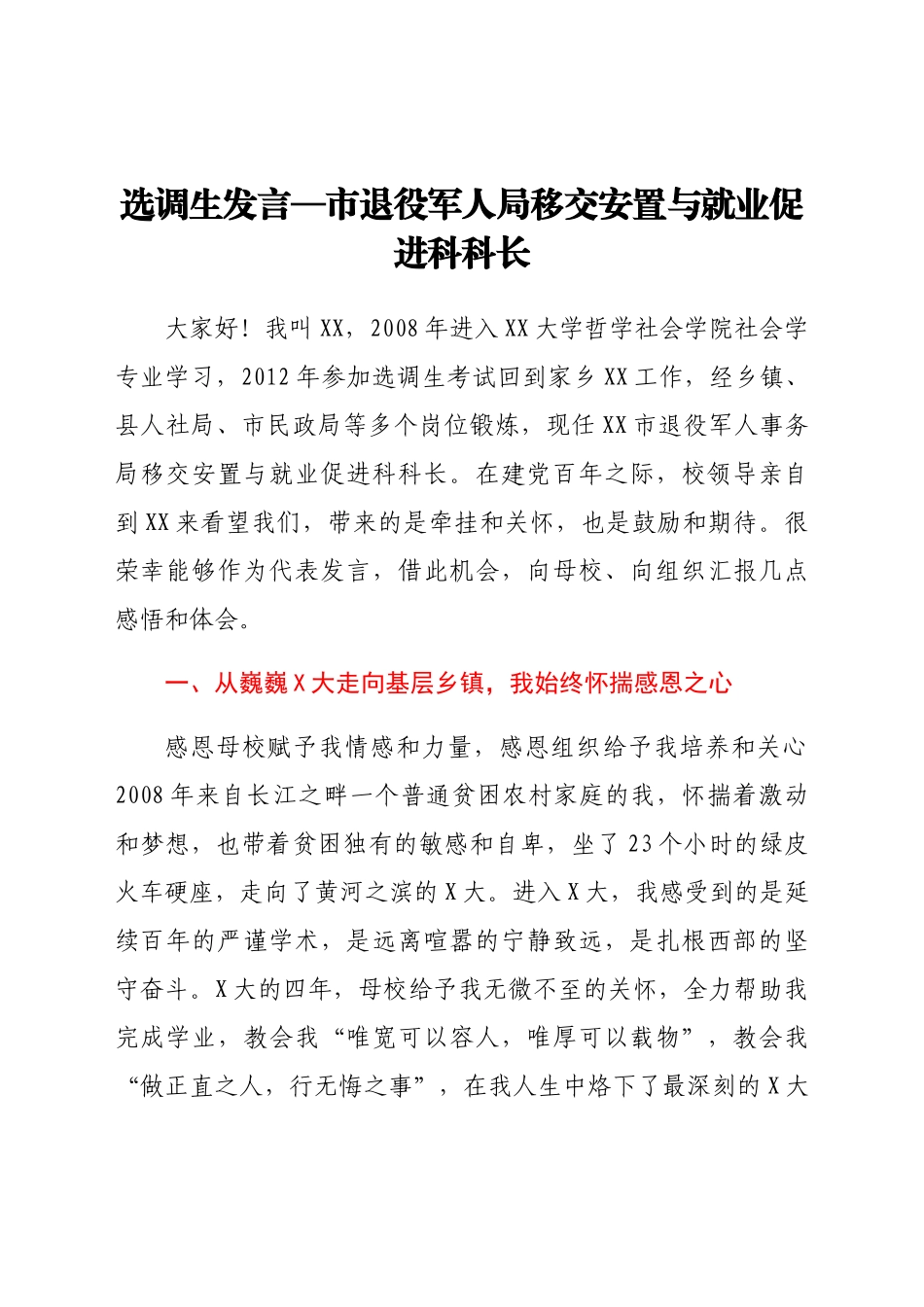 选调生在母校（大学）交流座谈会上的高质量发言文稿汇编7篇.docx_第2页