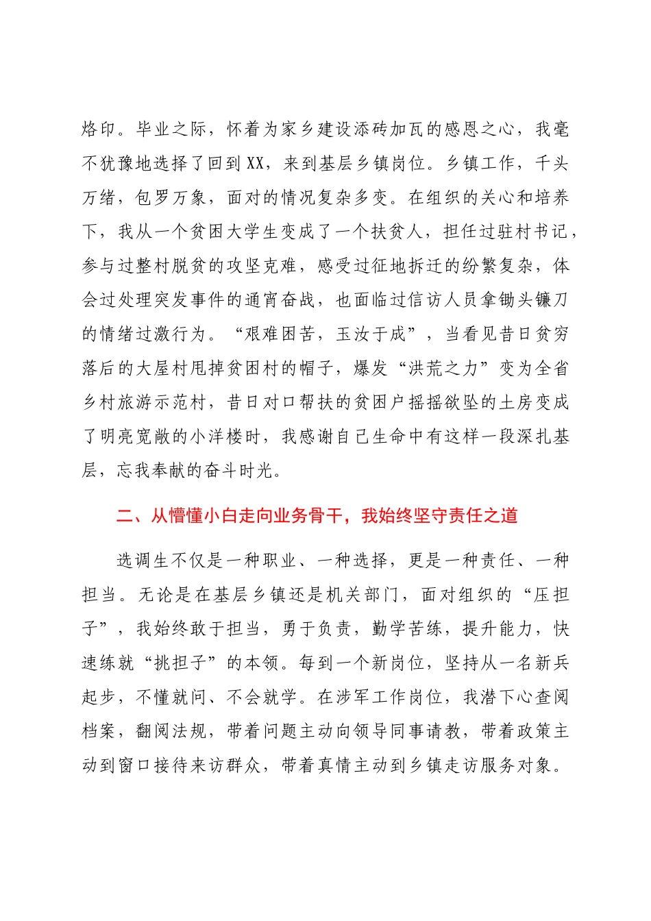 选调生在母校（大学）交流座谈会上的高质量发言文稿汇编7篇.docx_第3页