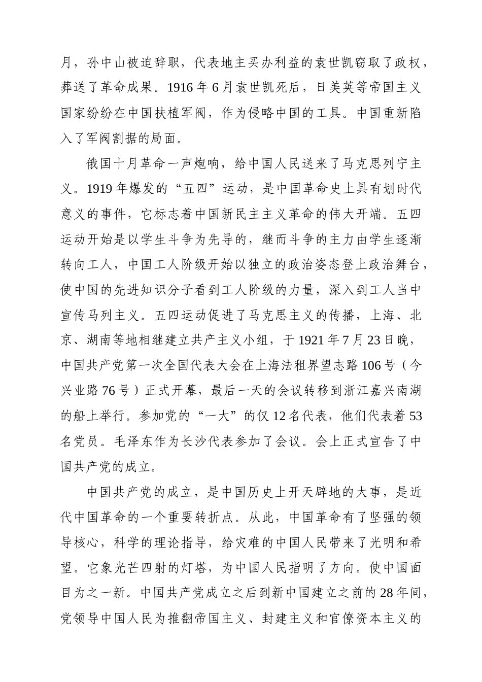 学党史颂党恩跟党走.docx_第2页