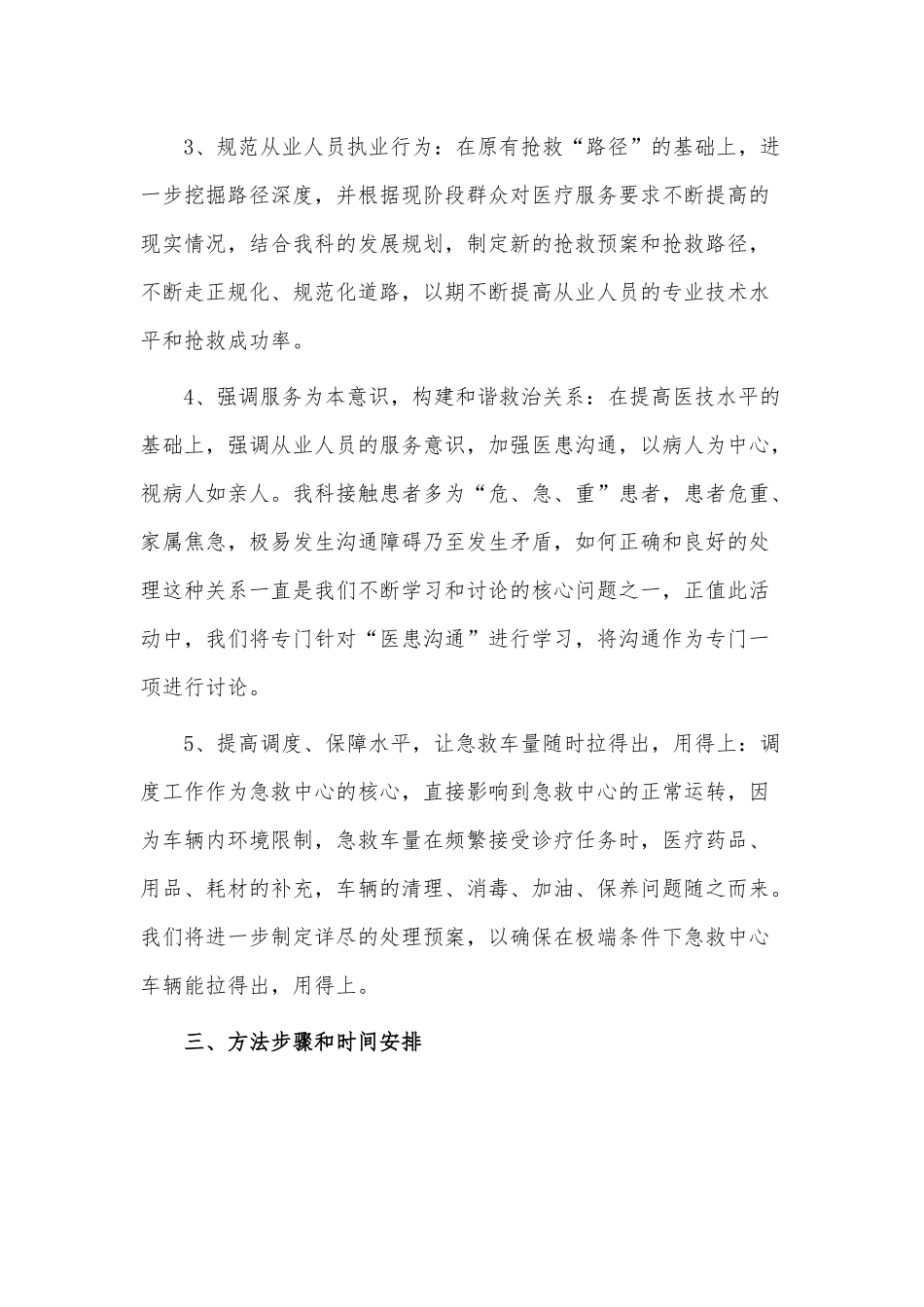 120急救中心主任述职报告3篇供借鉴.docx_第2页