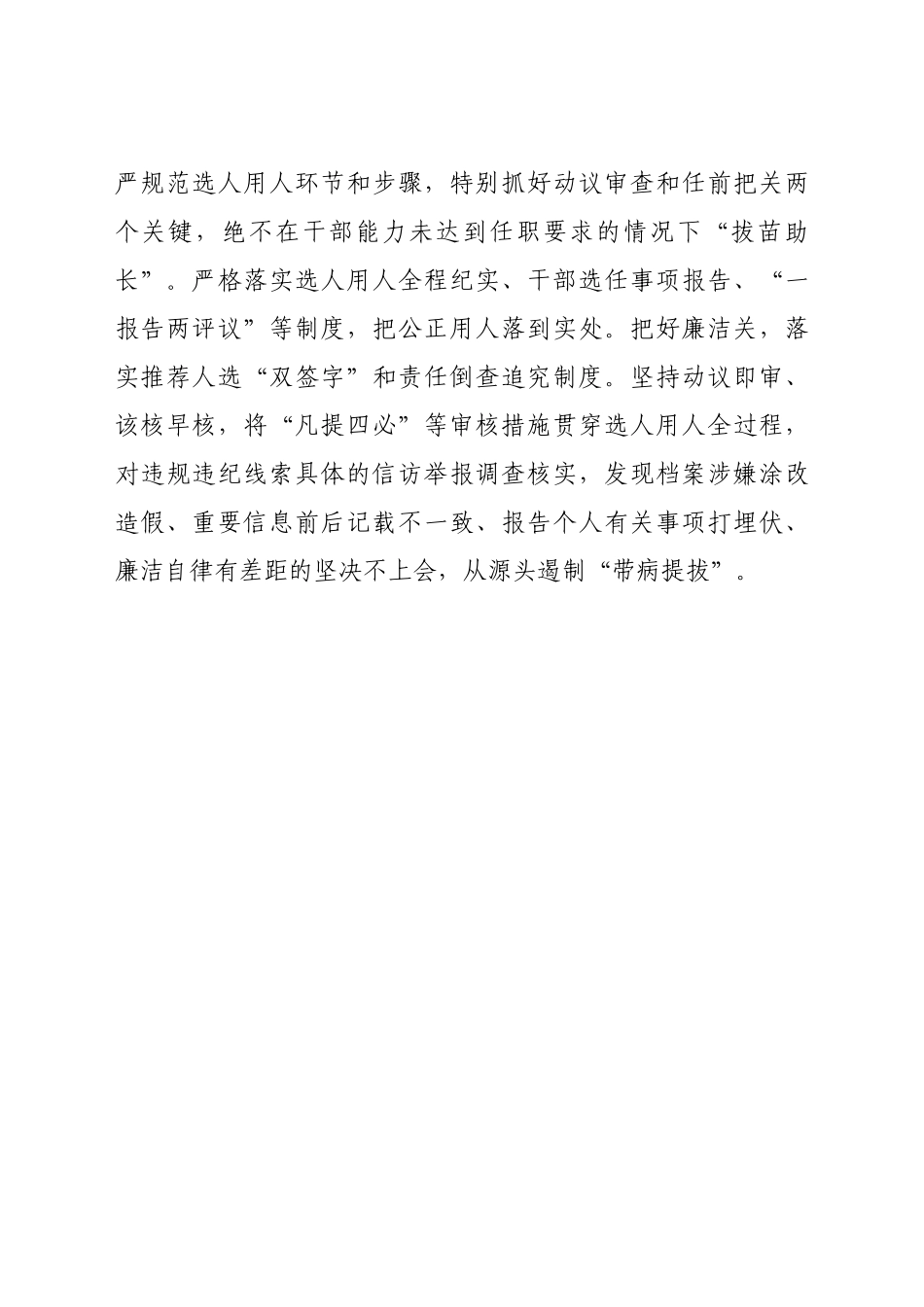 选人用人研讨发言：严把选人用人关口.docx_第3页
