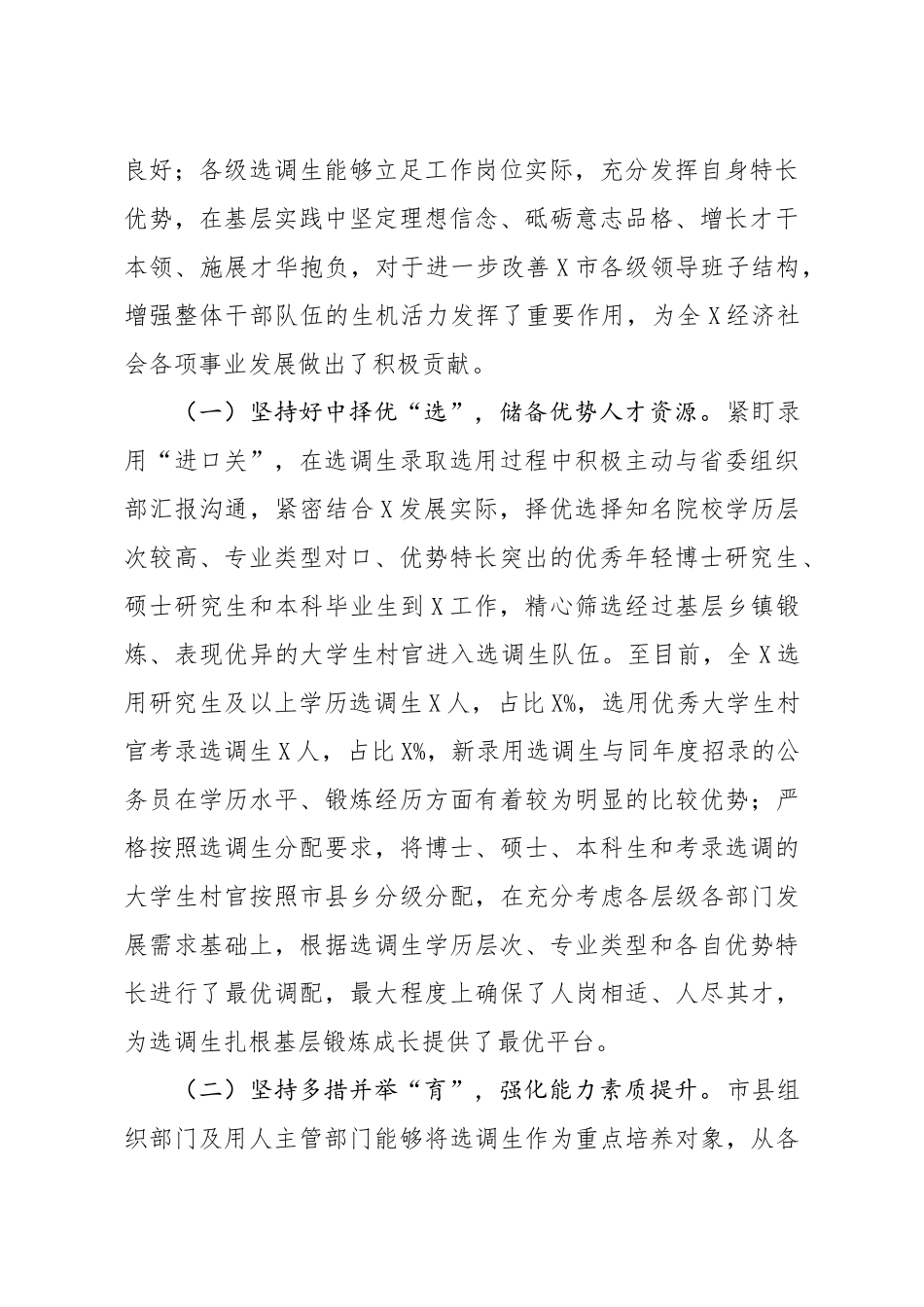 选调生队伍建设情况调研报告.docx_第2页