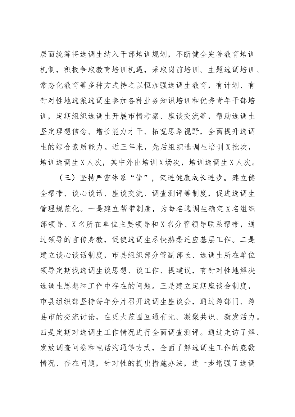 选调生队伍建设情况调研报告.docx_第3页