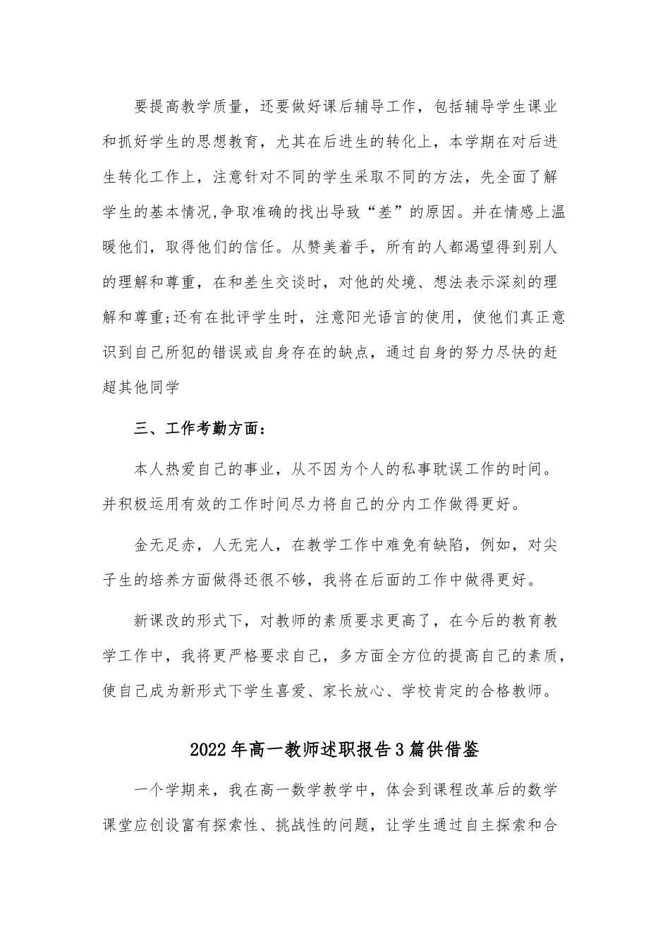2022年高一教师述职报告3篇供借鉴.docx_第3页