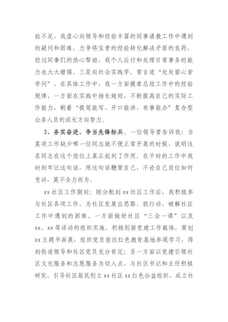 选调生个人三年工作总结.docx_第3页