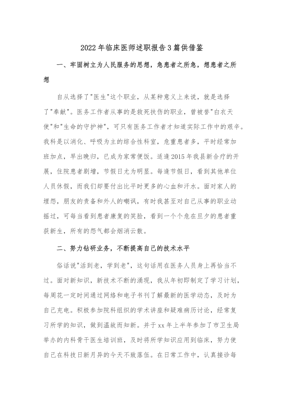 2022年临床医师述职报告3篇供借鉴.docx_第1页