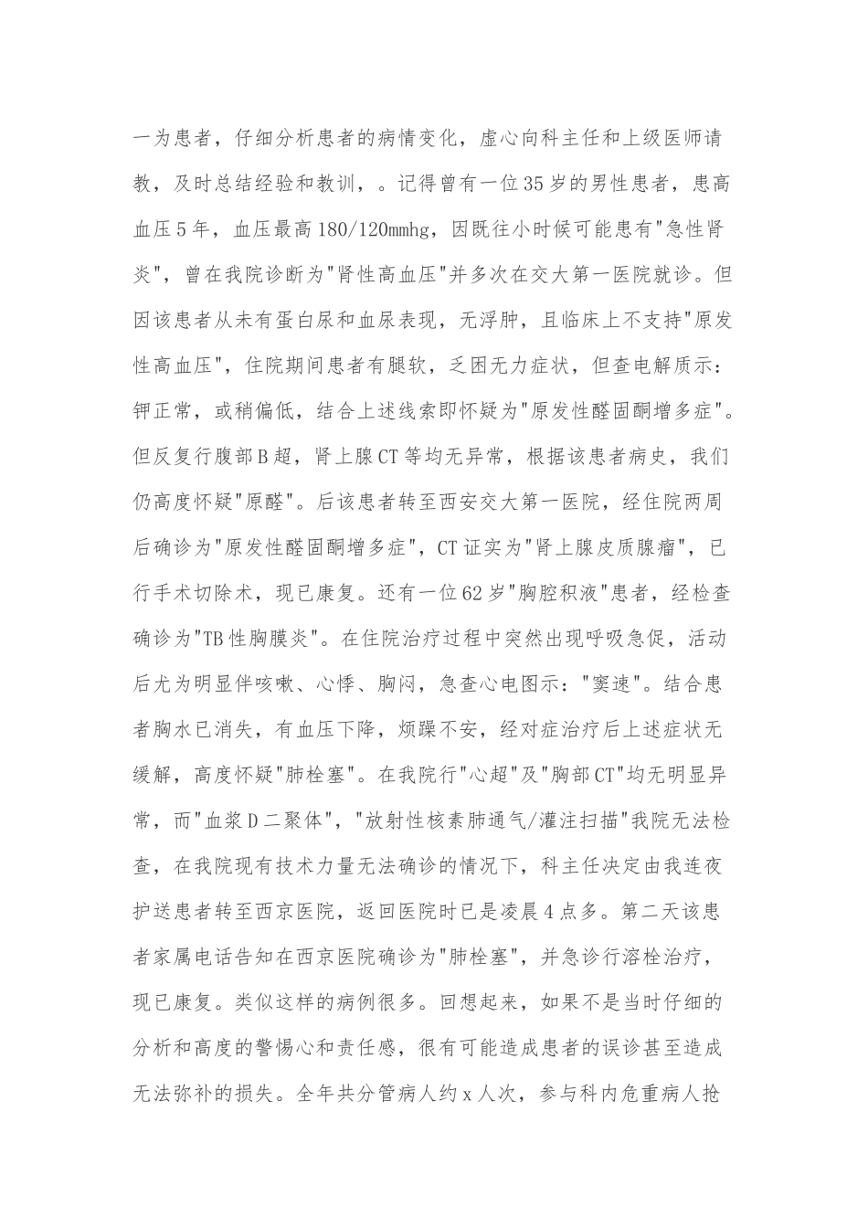 2022年临床医师述职报告3篇供借鉴.docx_第2页