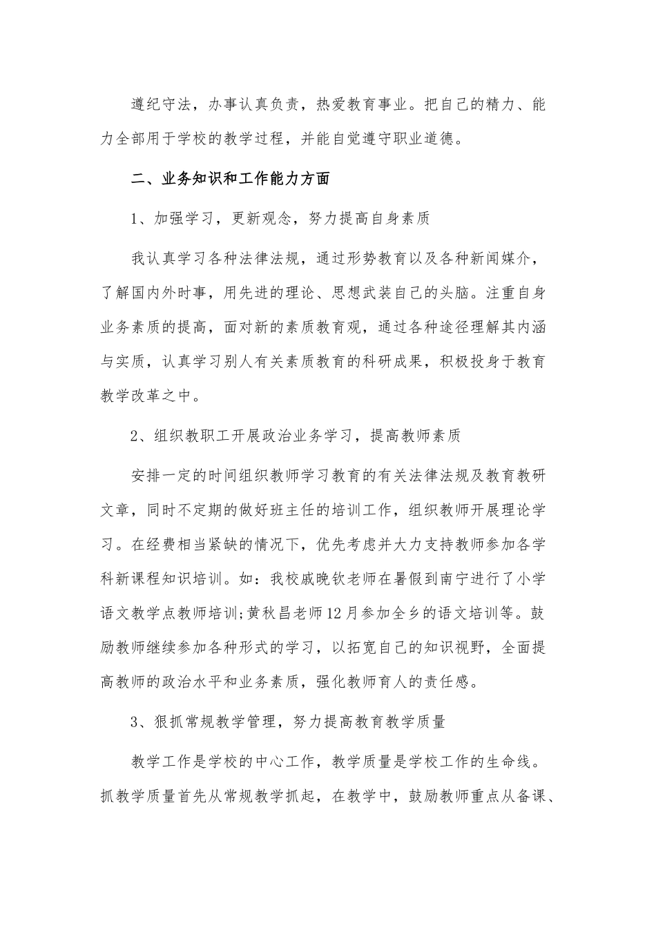 2022年小学语文教师述职报告3篇供借鉴.docx_第3页