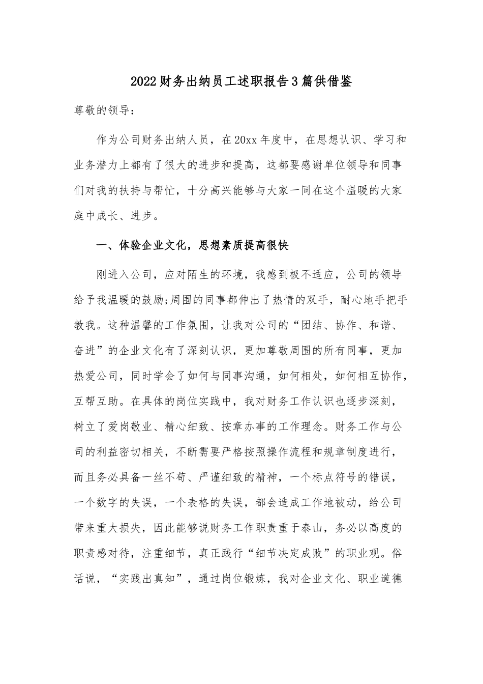 2022财务出纳员工述职报告3篇供借鉴.docx_第1页