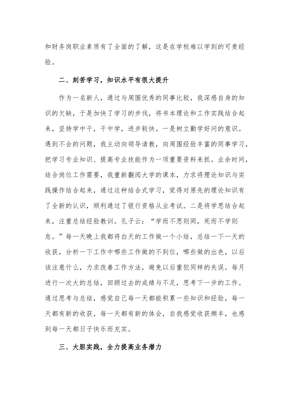 2022财务出纳员工述职报告3篇供借鉴.docx_第2页