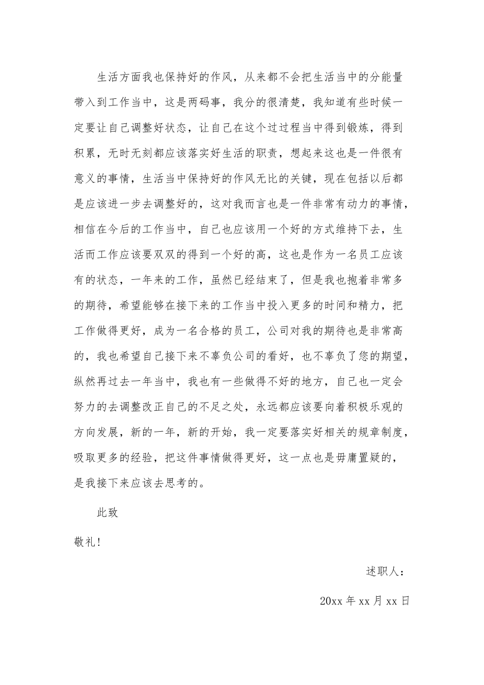 2022年职工代表述职报告3篇供借鉴.docx_第2页