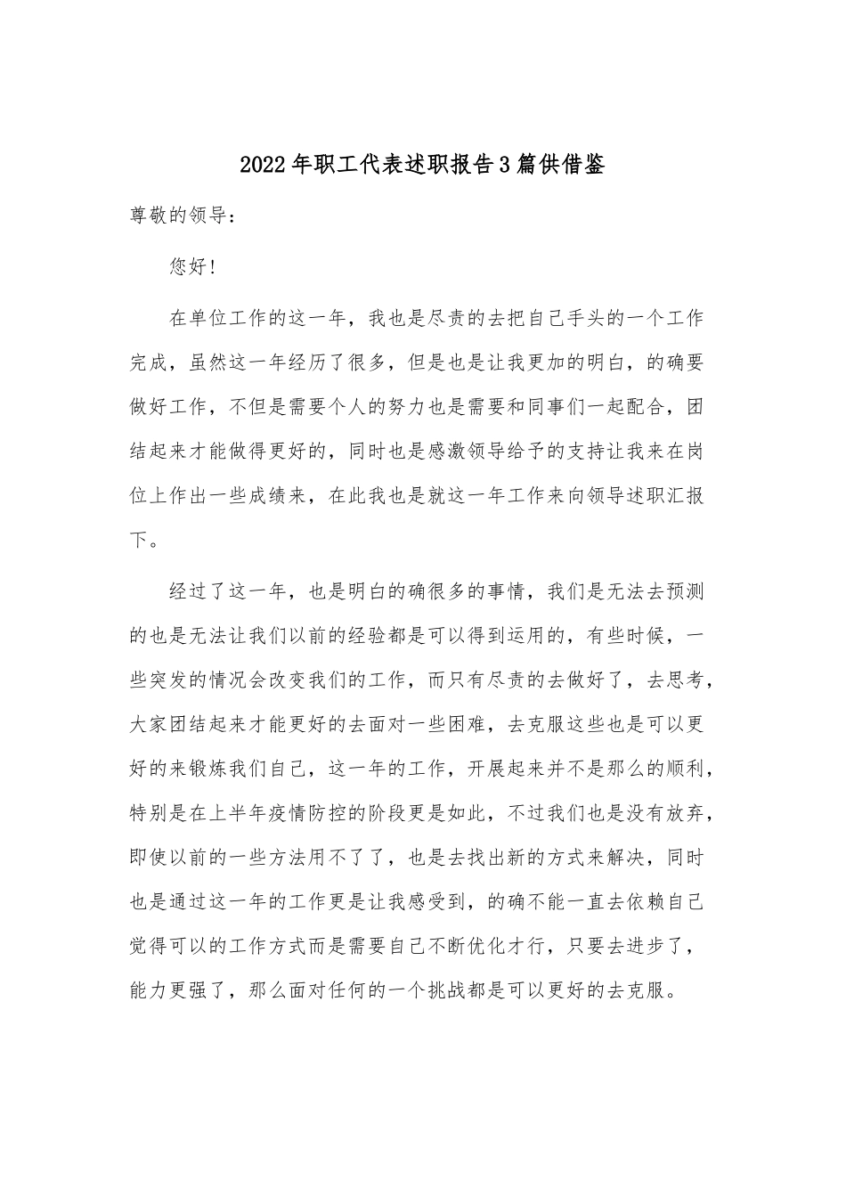 2022年职工代表述职报告3篇供借鉴.docx_第3页