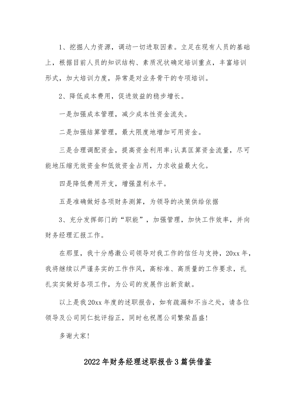 2022年财务经理述职报告3篇供借鉴.docx_第3页