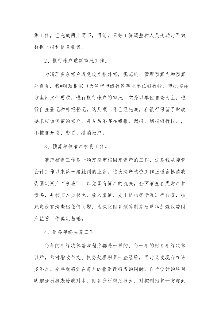财务科长述职报告3篇供借鉴.docx_第2页