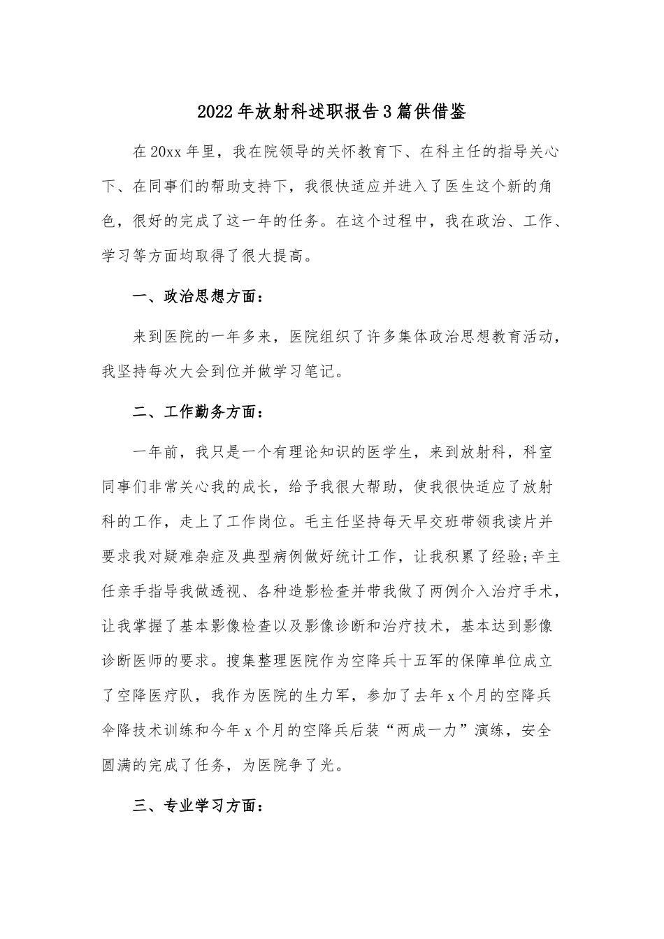 2022年放射科述职报告3篇供借鉴.docx_第1页