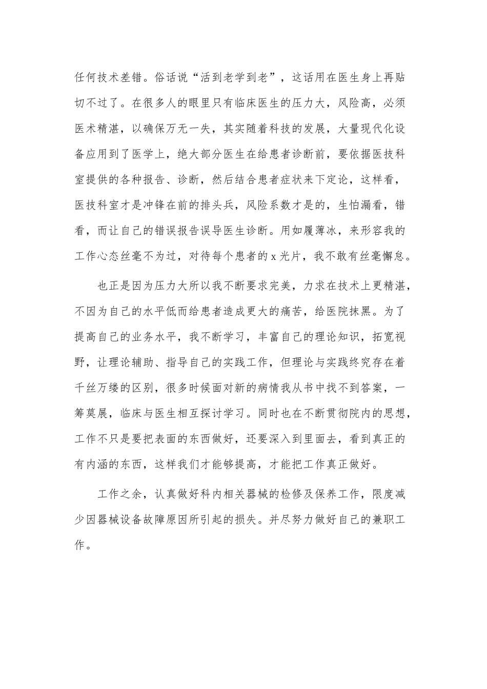 2022年放射科述职报告3篇供借鉴.docx_第3页