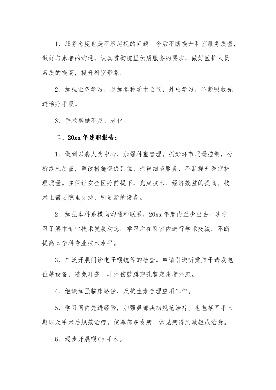 耳鼻喉科述职报告3篇供借鉴.docx_第2页