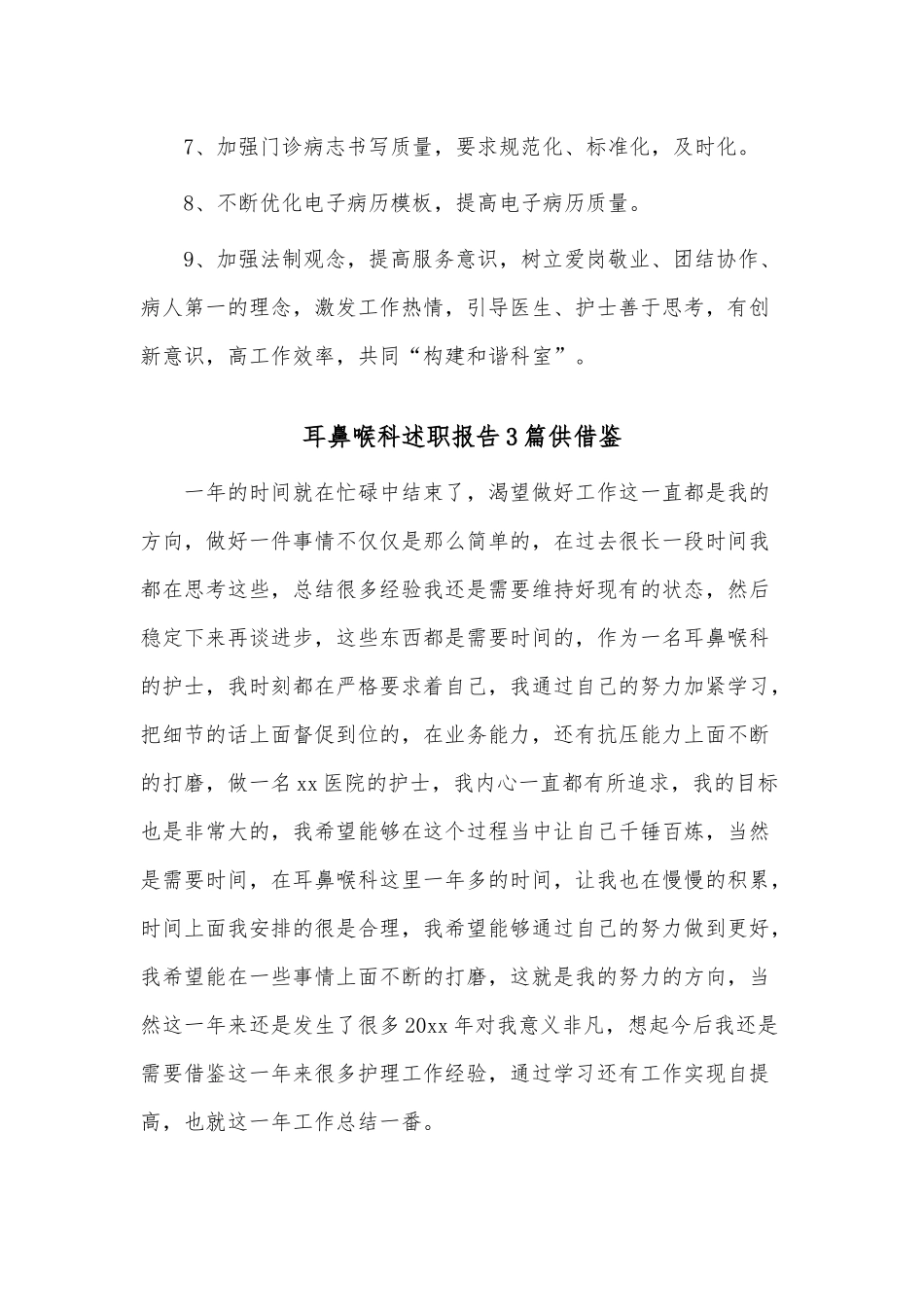 耳鼻喉科述职报告3篇供借鉴.docx_第3页