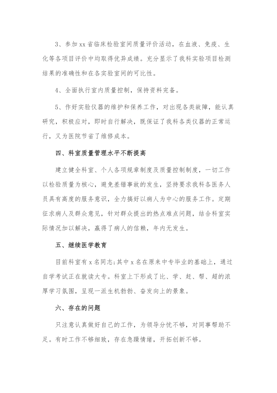 2022年检验科述职报告3篇供借鉴.docx_第2页