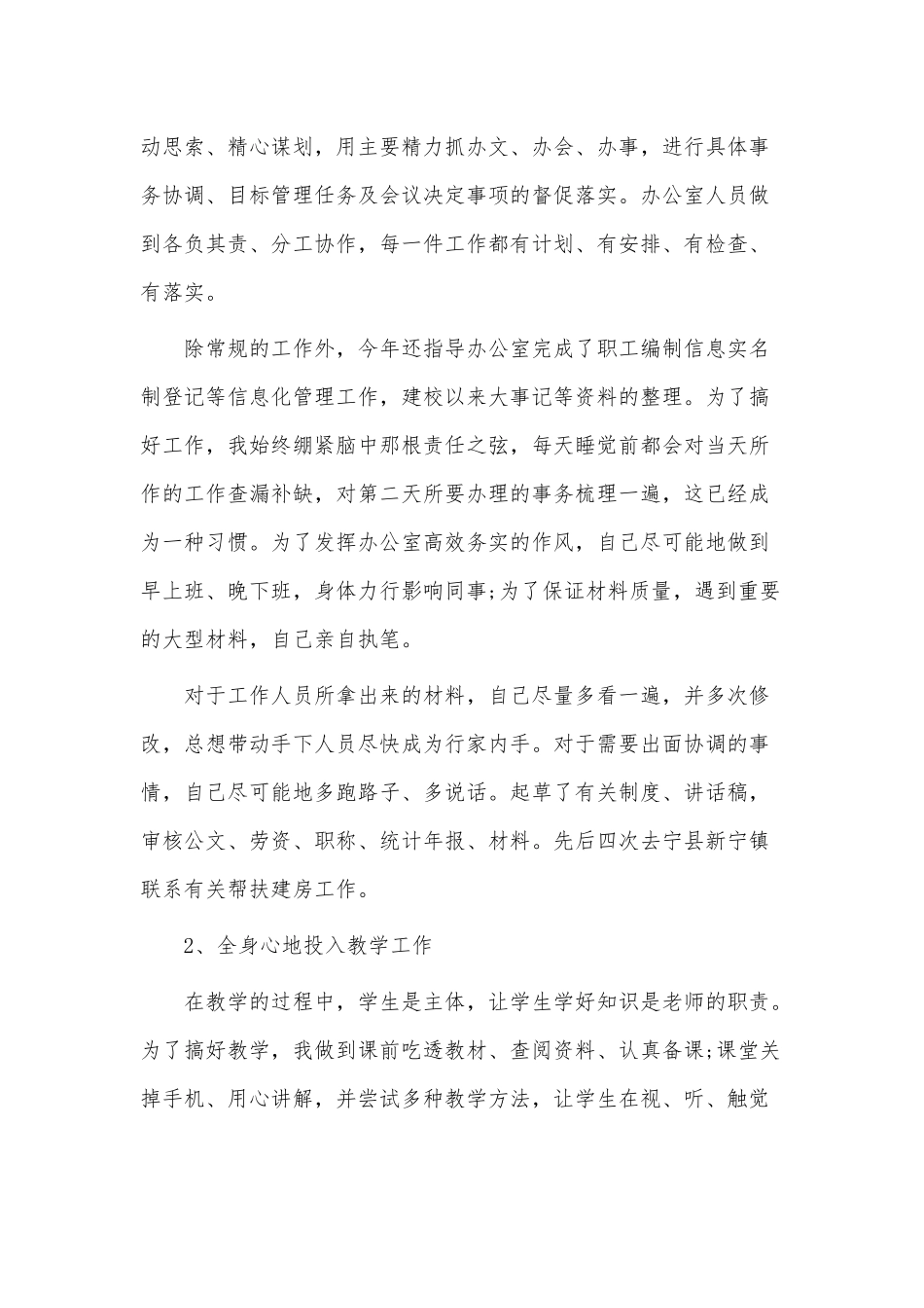 公司办公室主任述职报告3篇供借鉴.docx_第2页
