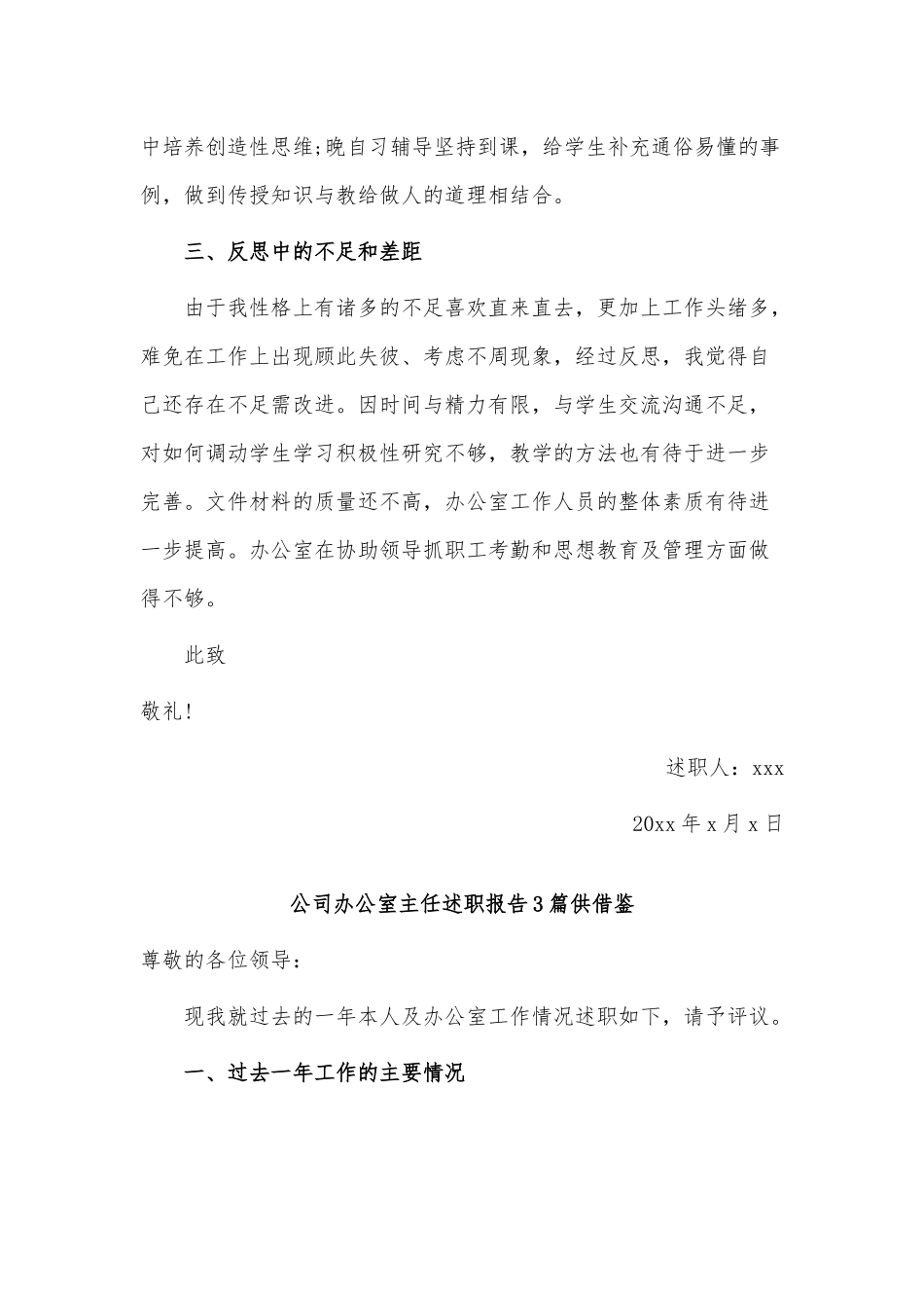 公司办公室主任述职报告3篇供借鉴.docx_第3页