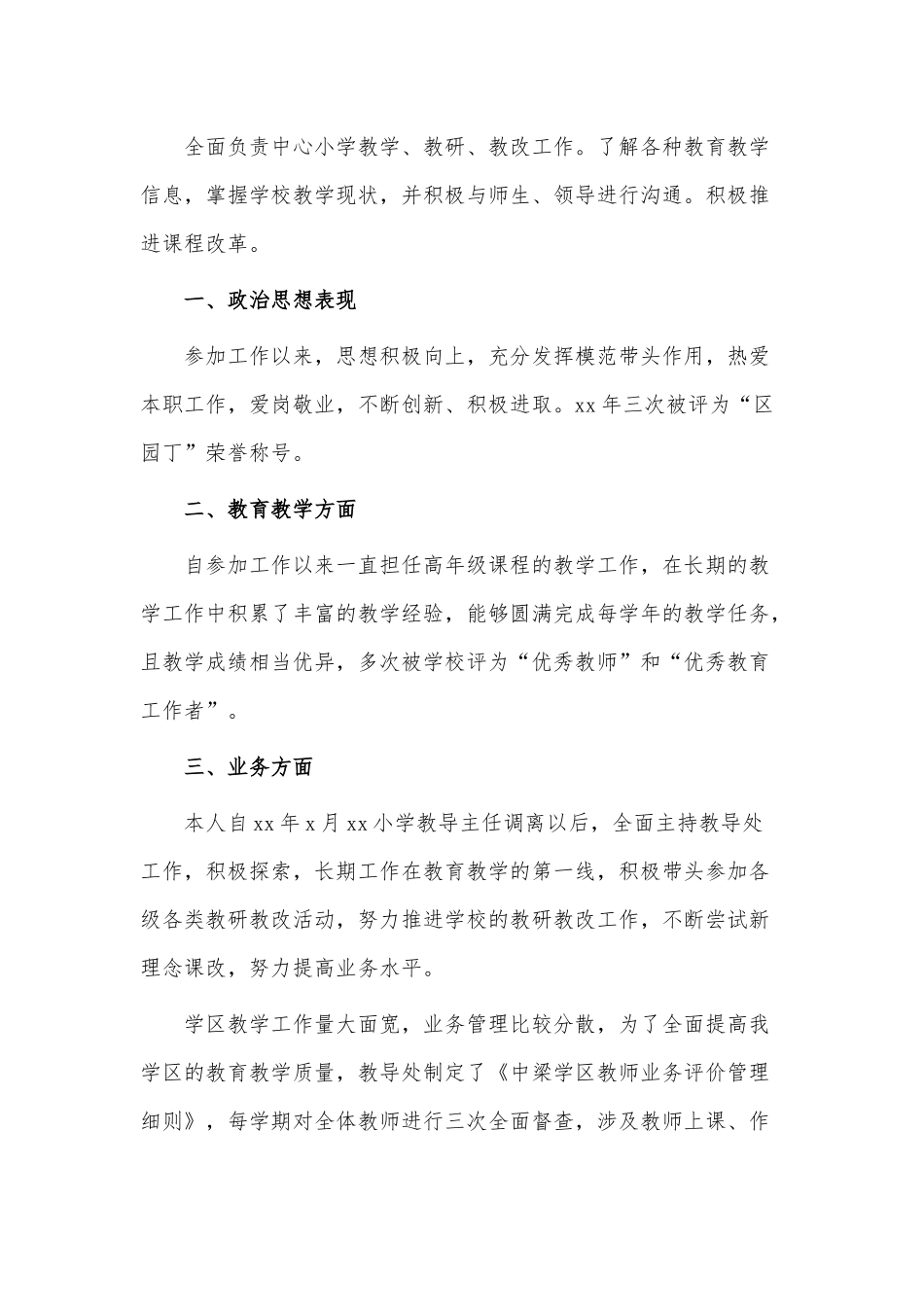 教导主任述职报告3篇供借鉴.docx_第3页