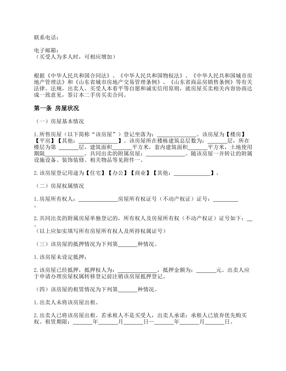 二手房买卖合同示范文本.docx_第3页