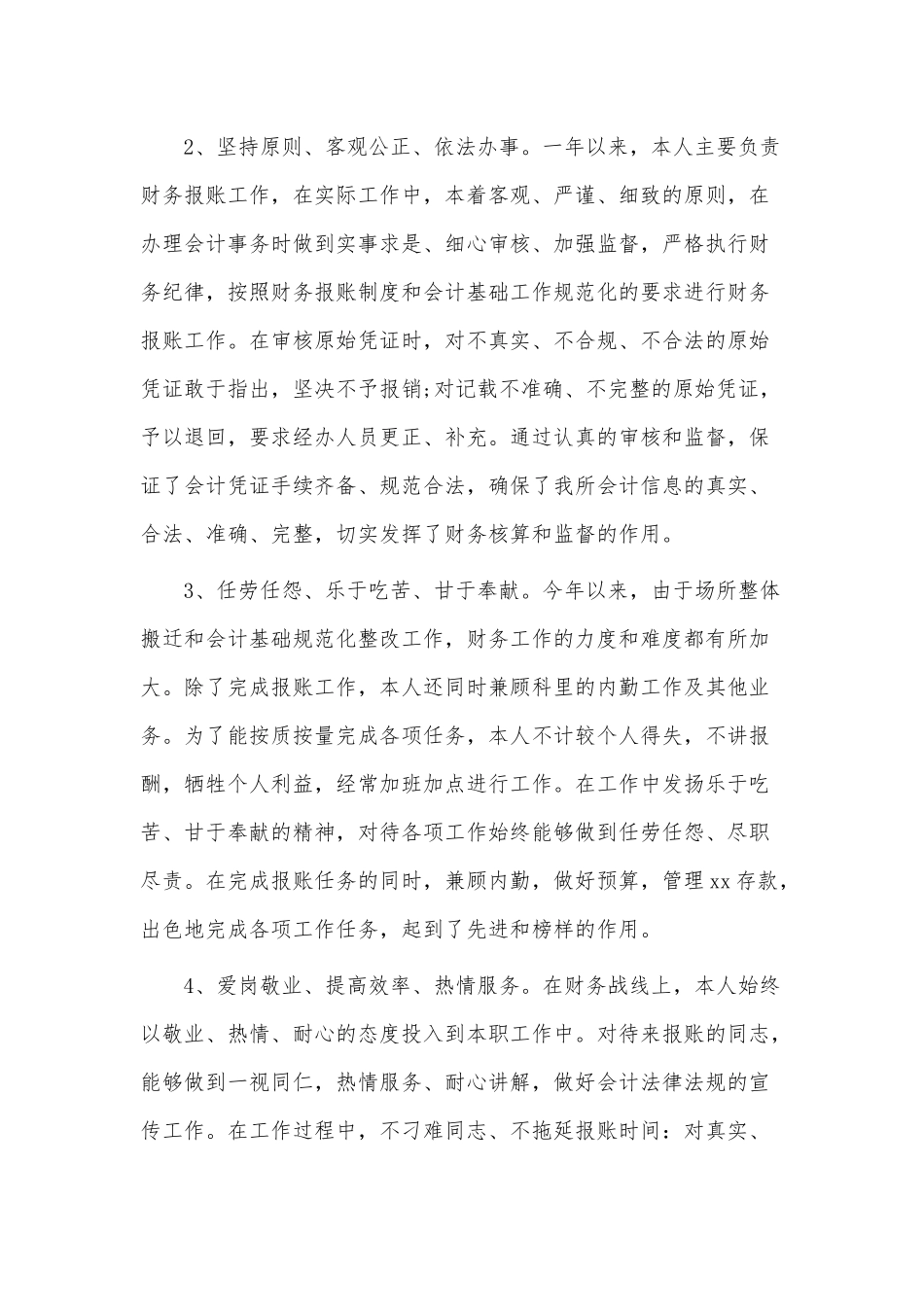 财务出纳述职报告3篇供借鉴.docx_第2页