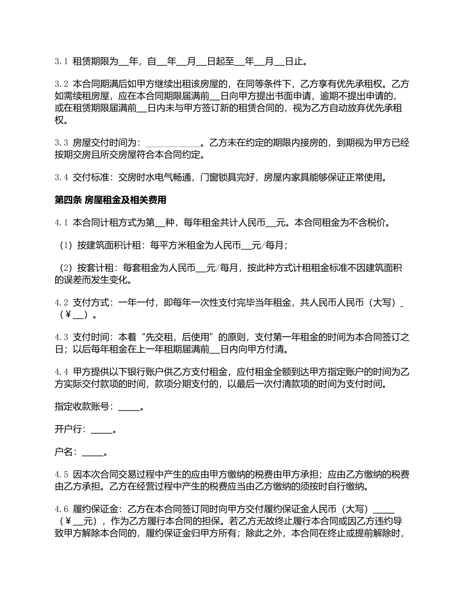 房屋租赁合同.docx_第2页