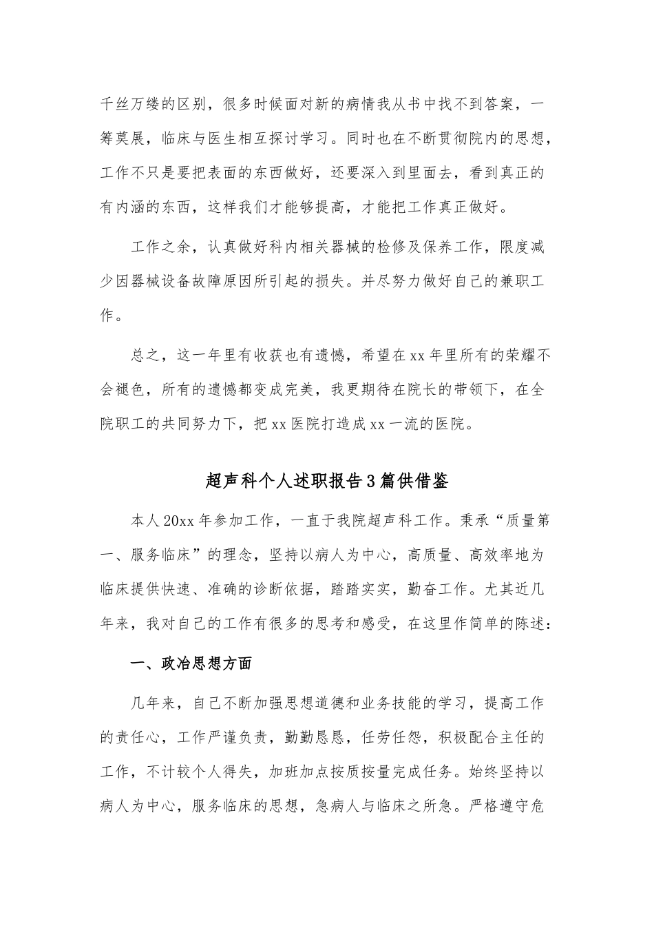 超声科个人述职报告3篇供借鉴.docx_第2页
