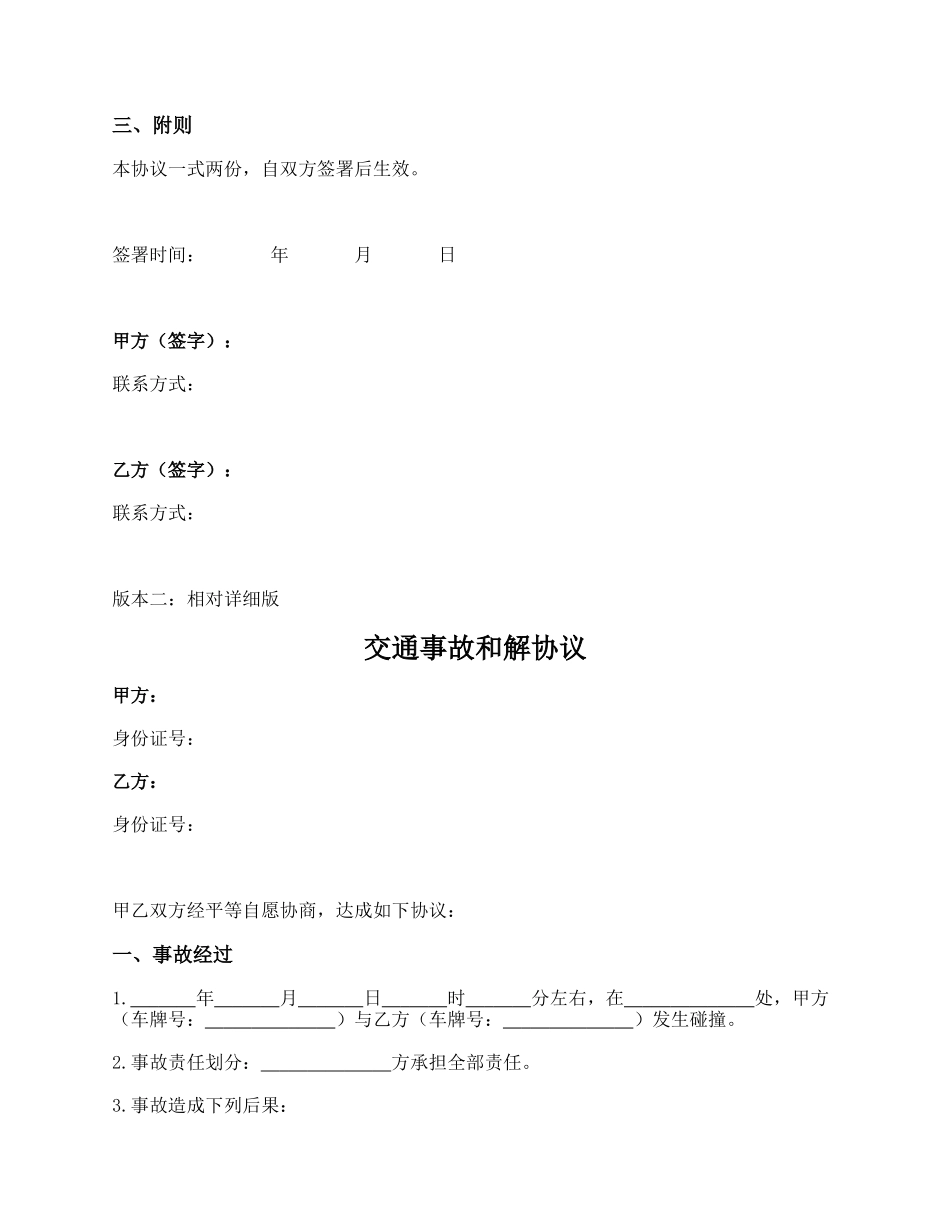 交通事故和解协议.docx_第2页
