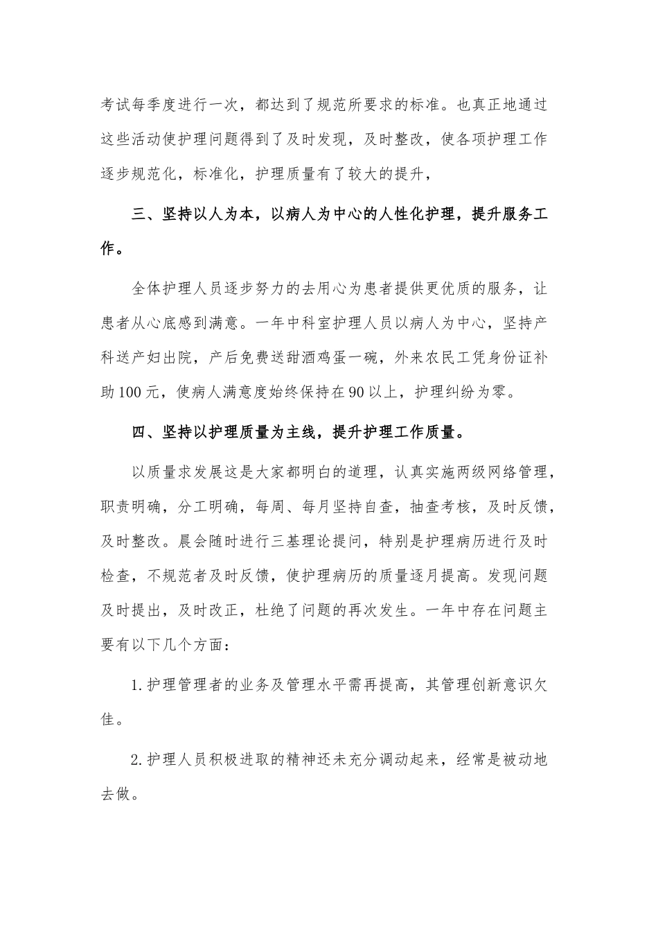 妇产科述职报告3篇供借鉴.docx_第2页