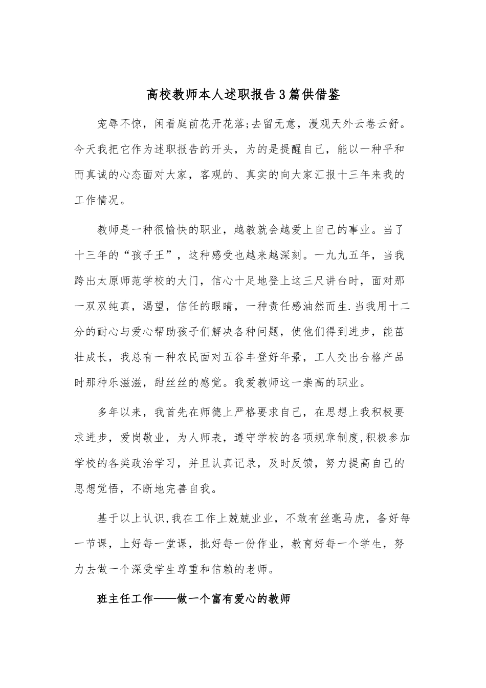 高校教师本人述职报告3篇供借鉴.docx_第2页