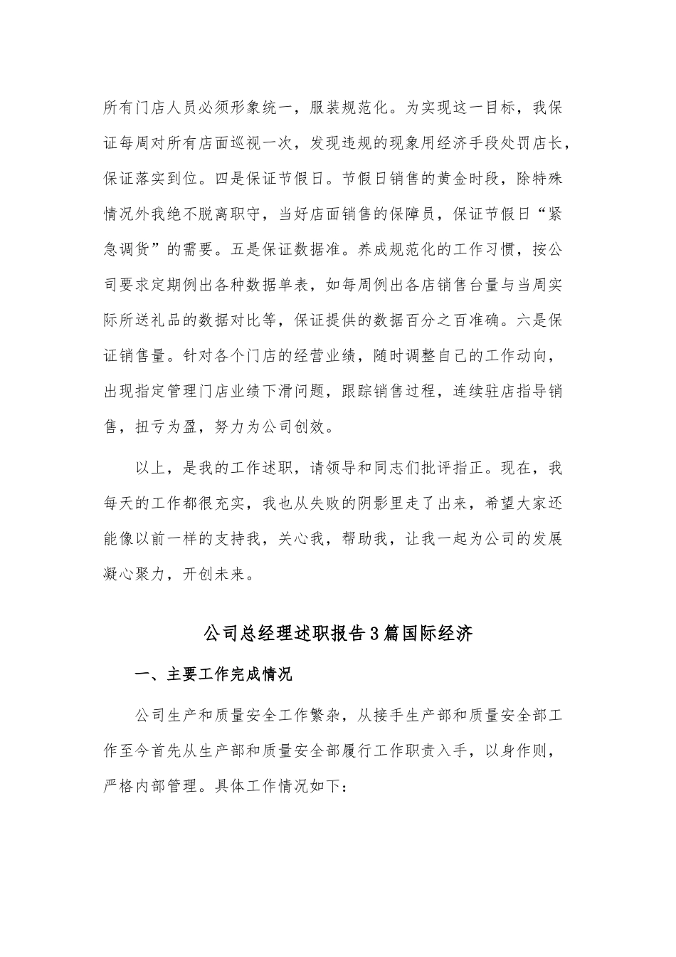 公司总经理述职报告3篇国际经济.docx_第3页