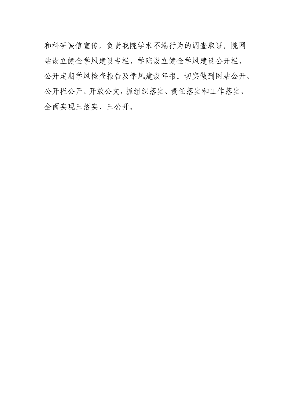 学风建设机构.doc_第2页