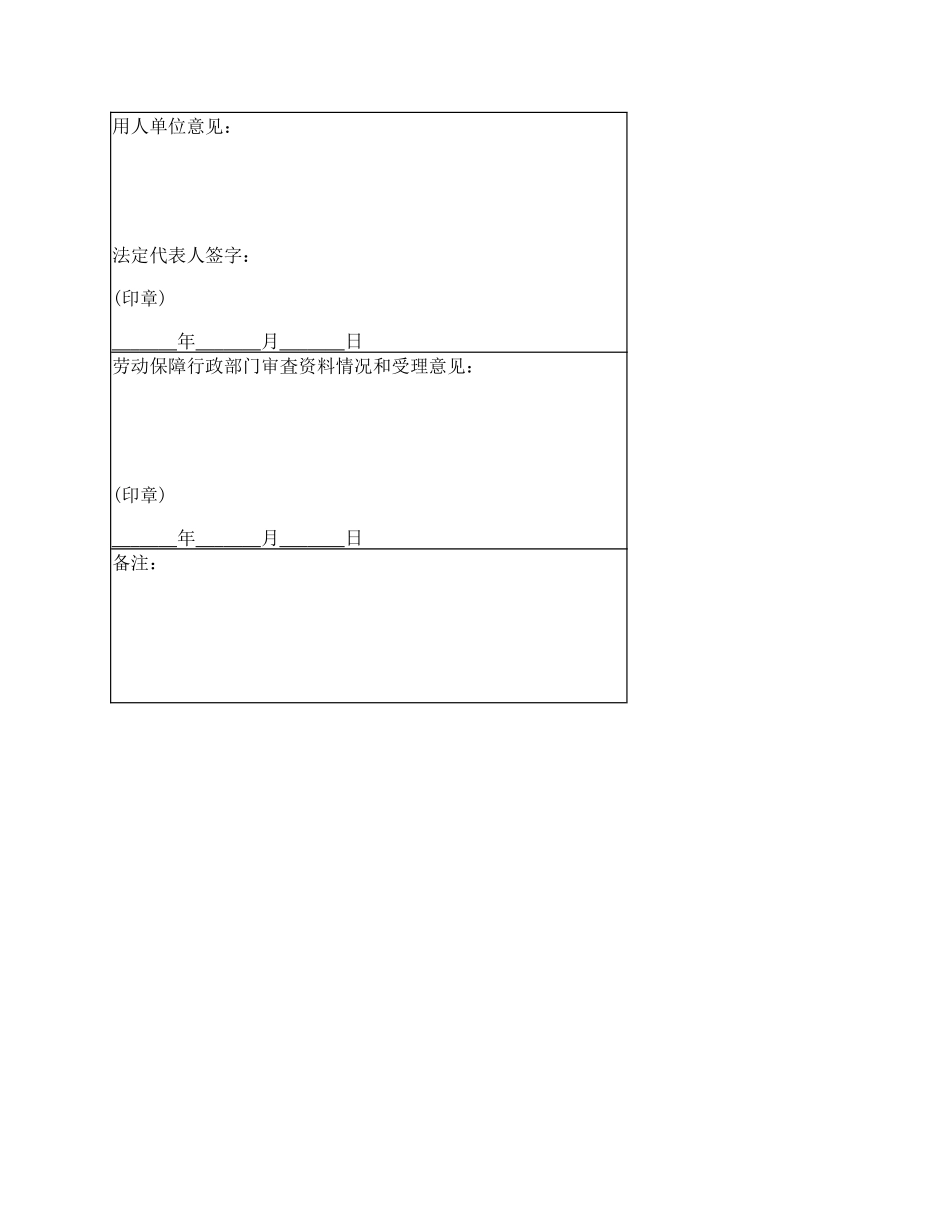 工伤认定申请表.docx_第2页