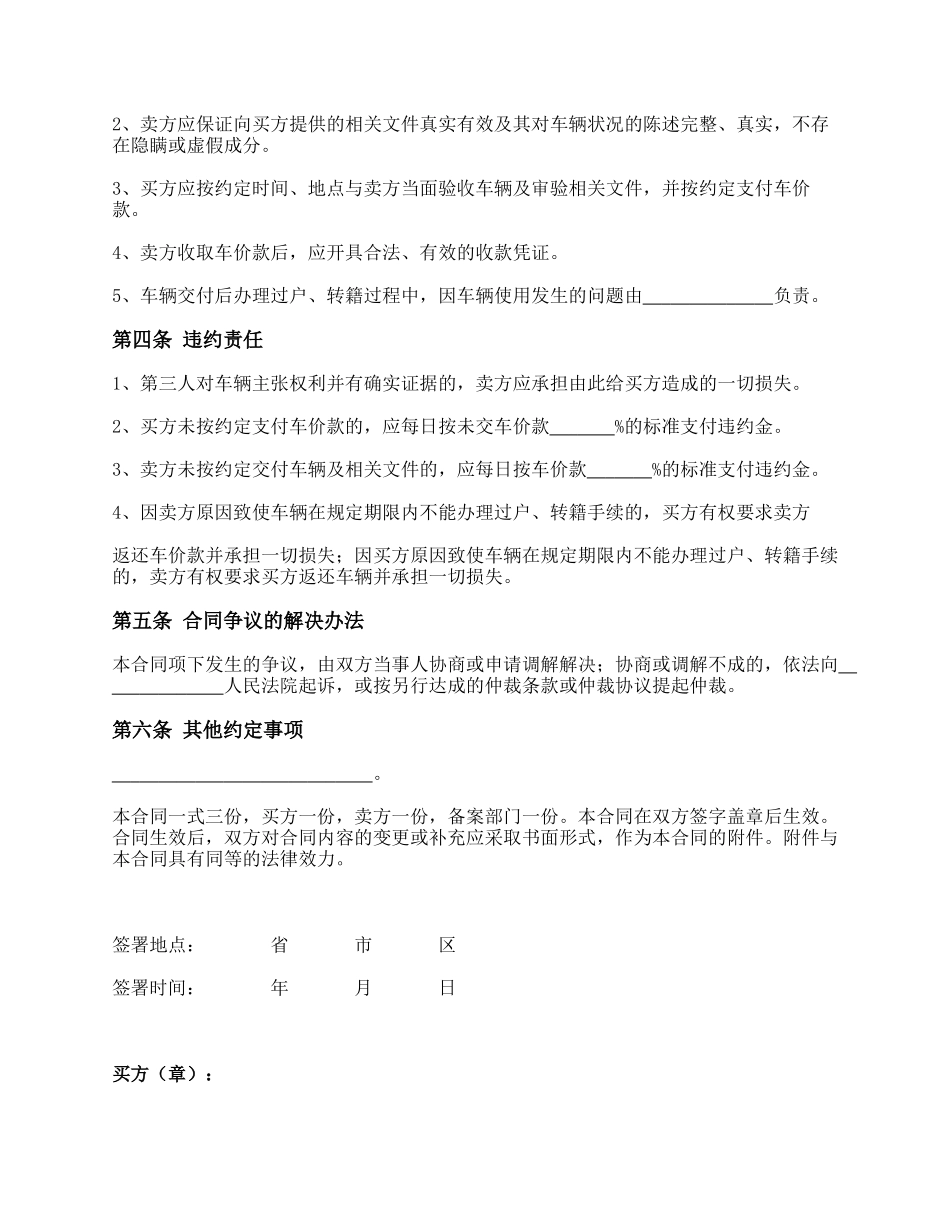 旧机动车买卖合同.docx_第2页
