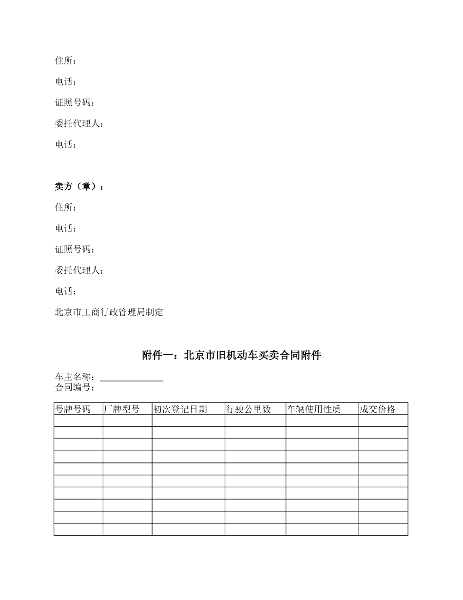 旧机动车买卖合同.docx_第3页