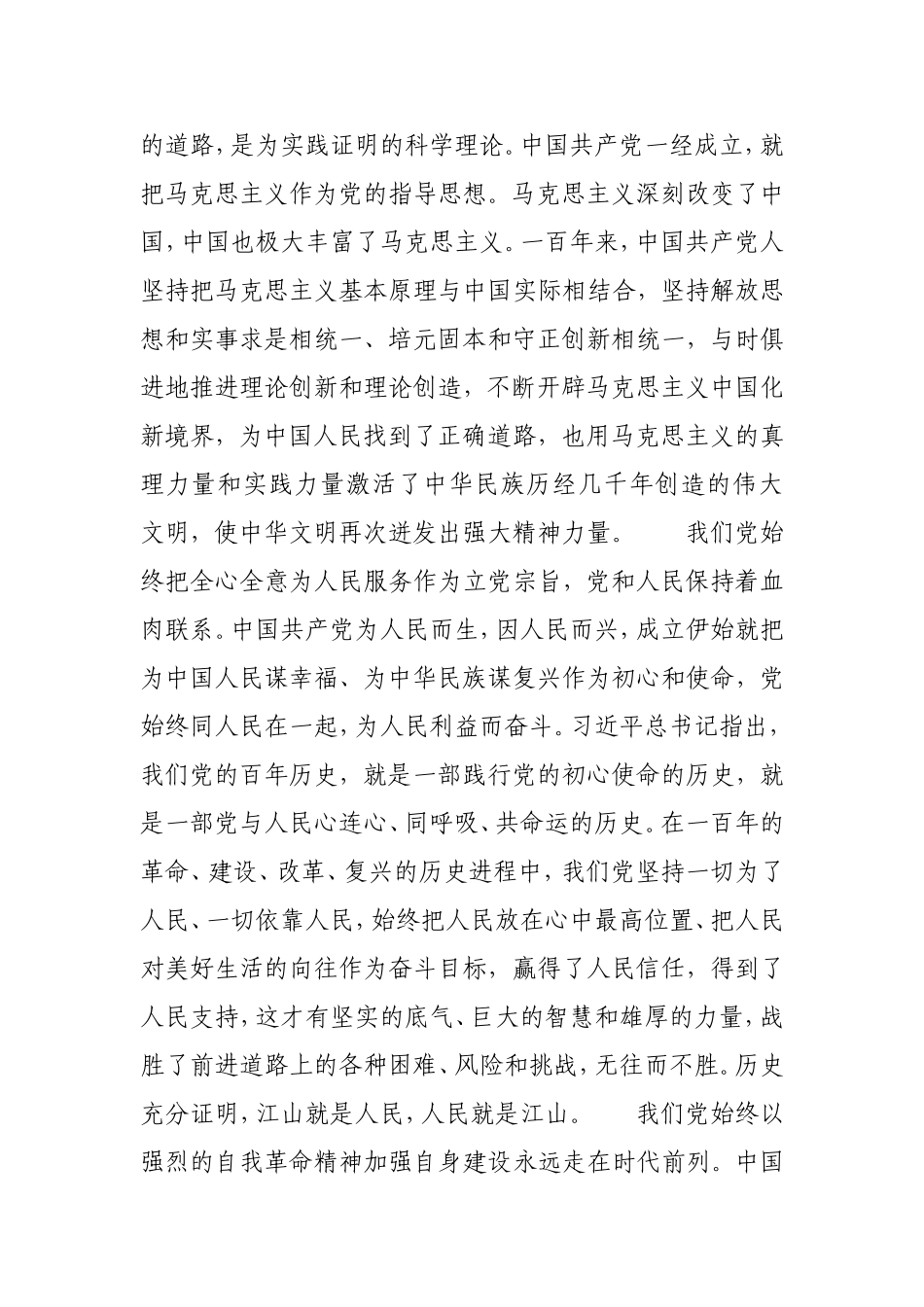 学好用好党史 做到明理增信崇德力行.doc_第2页