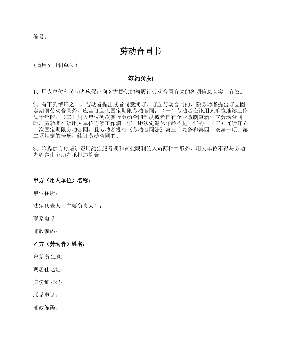 劳动合同书.docx_第1页