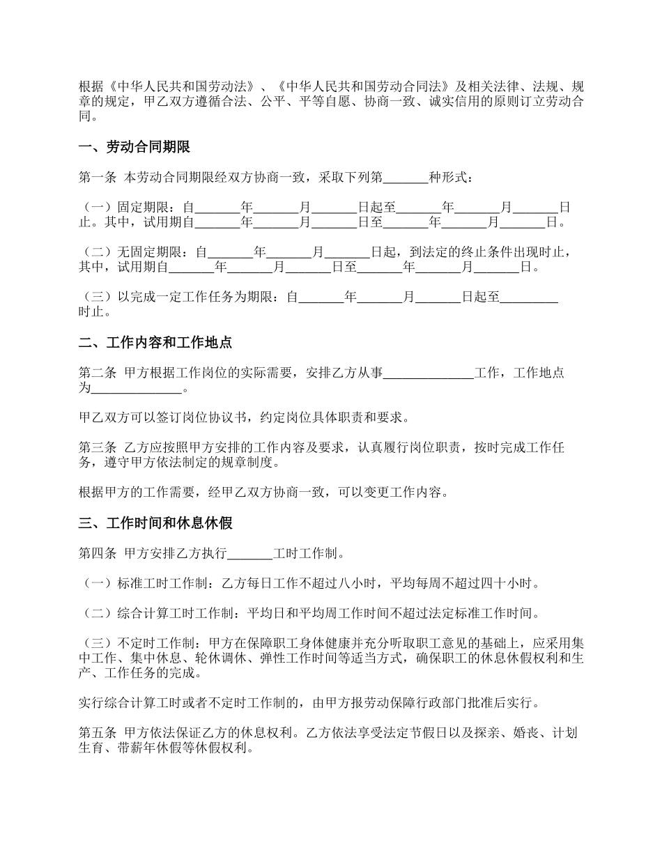 劳动合同书.docx_第2页
