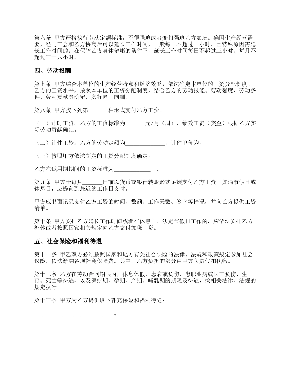 劳动合同书.docx_第3页