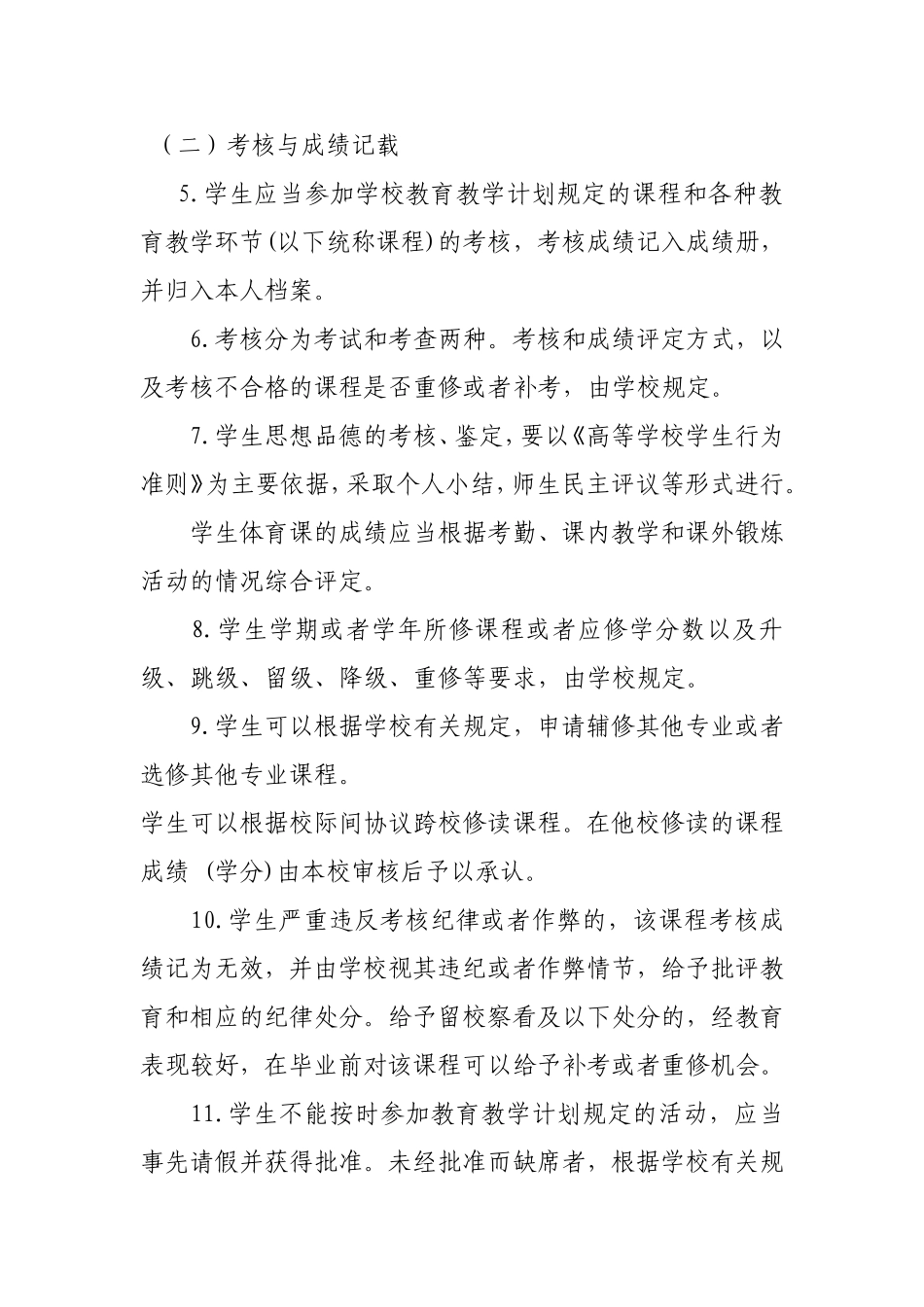 学籍管理制度.doc_第2页