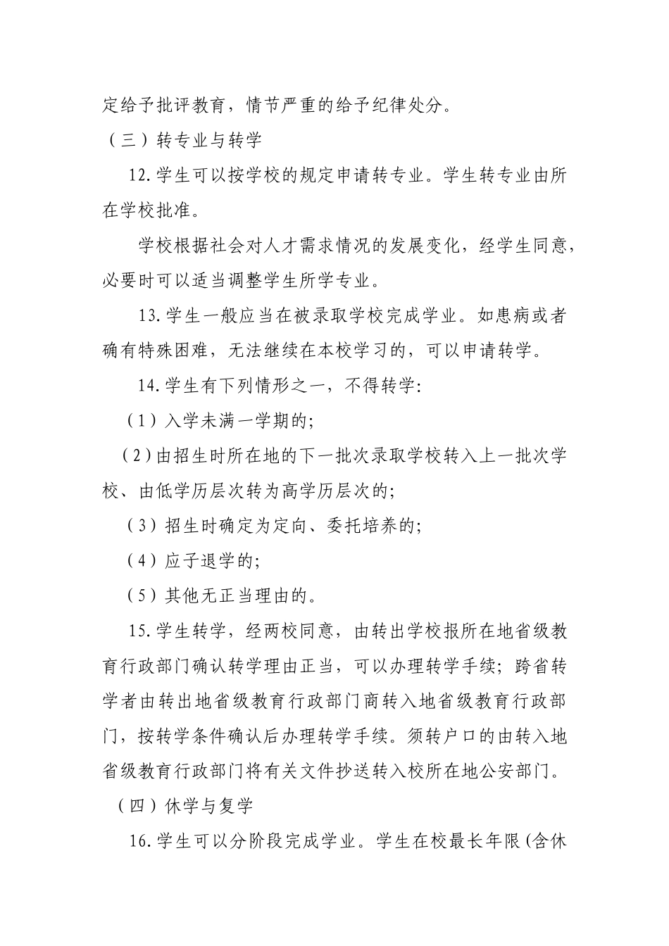 学籍管理制度.doc_第3页